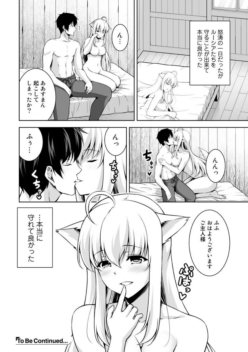 神の手違いで死んだらチートガン積みで異世界に放り込まれました 第3話 - Page 30