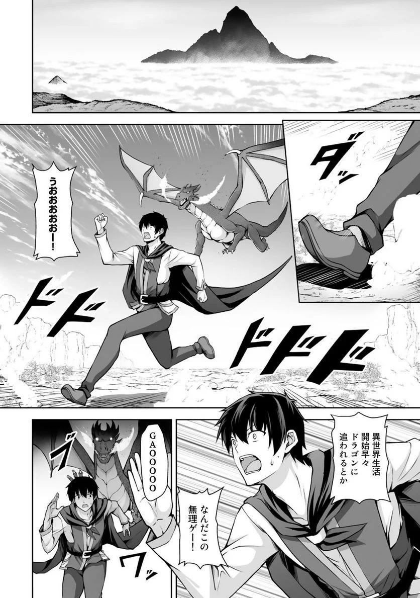 神の手違いで死んだらチートガン積みで異世界に放り込まれました 第3話 - Page 4