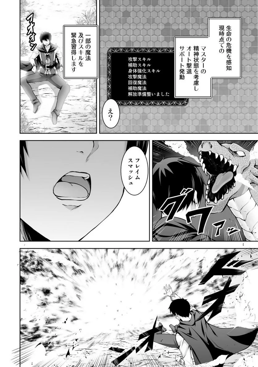 神の手違いで死んだらチートガン積みで異世界に放り込まれました 第3話 - Page 6