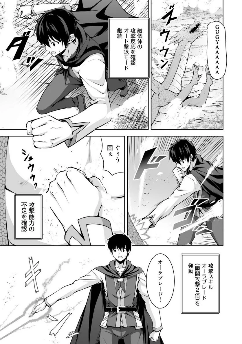 神の手違いで死んだらチートガン積みで異世界に放り込まれました 第3話 - Page 7