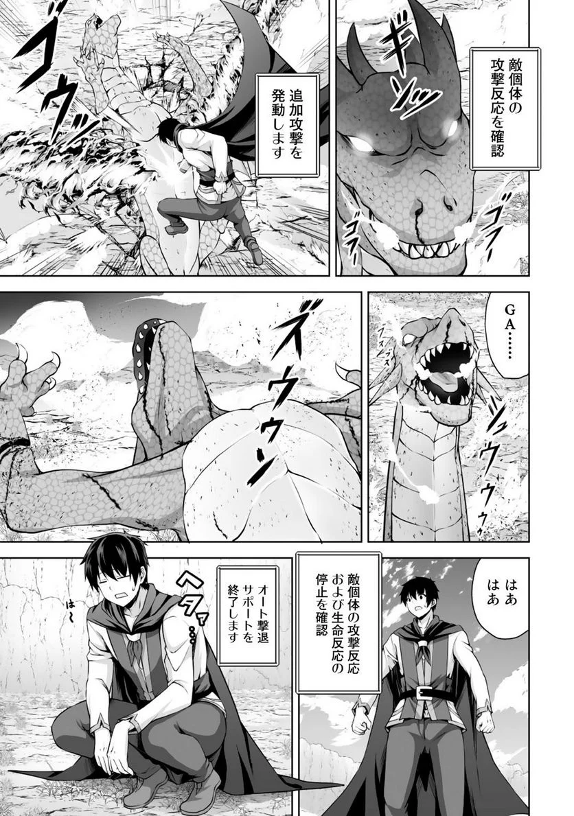 神の手違いで死んだらチートガン積みで異世界に放り込まれました 第3話 - Page 9