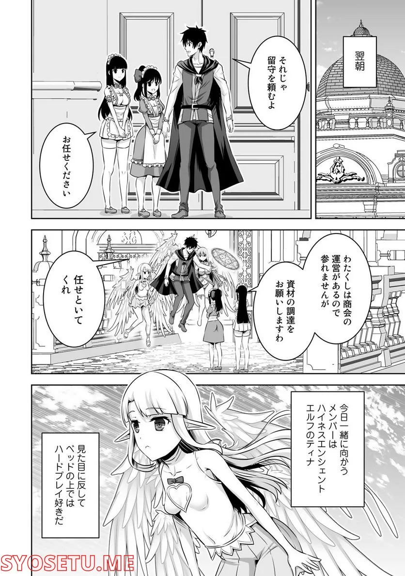 神の手違いで死んだらチートガン積みで異世界に放り込まれました 第32話 - Page 2