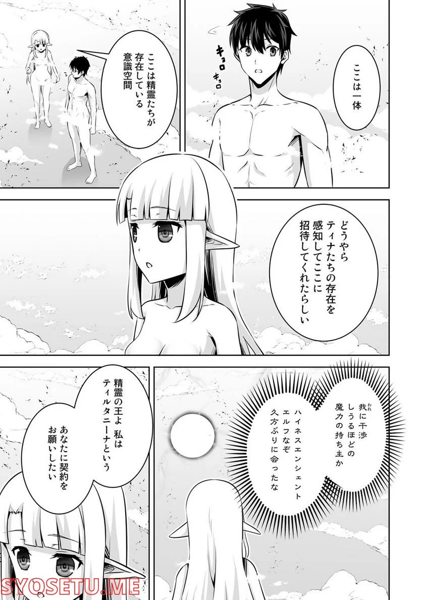 神の手違いで死んだらチートガン積みで異世界に放り込まれました 第32話 - Page 11