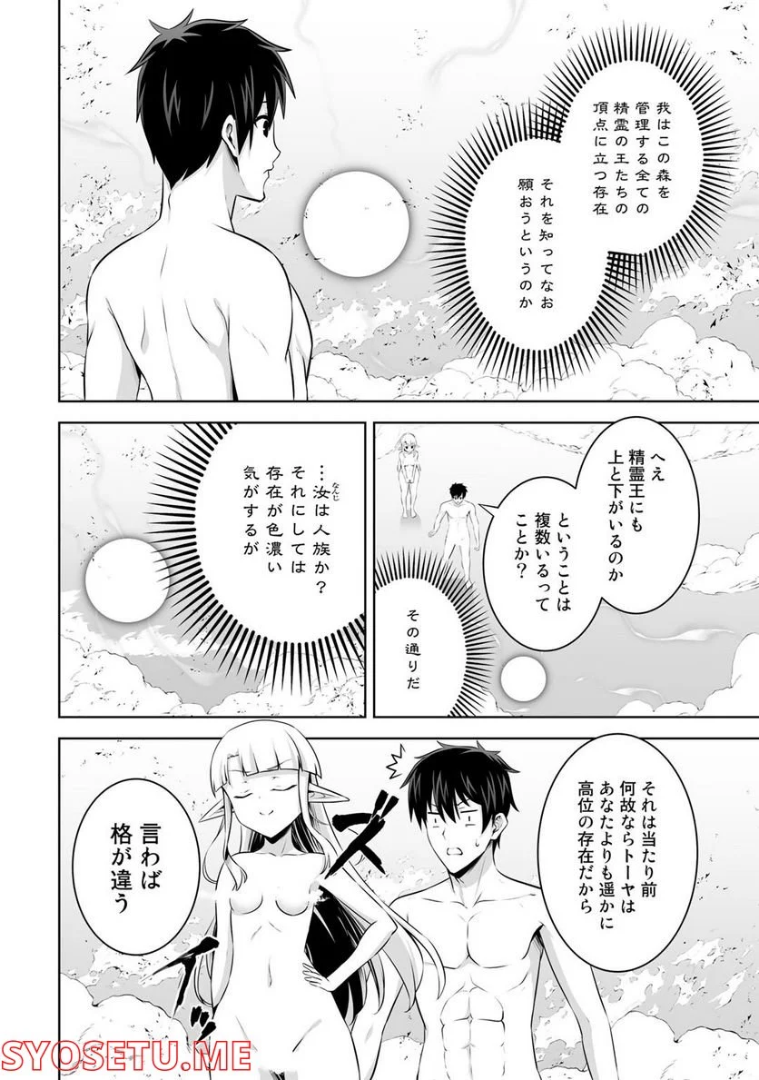 神の手違いで死んだらチートガン積みで異世界に放り込まれました 第32話 - Page 12