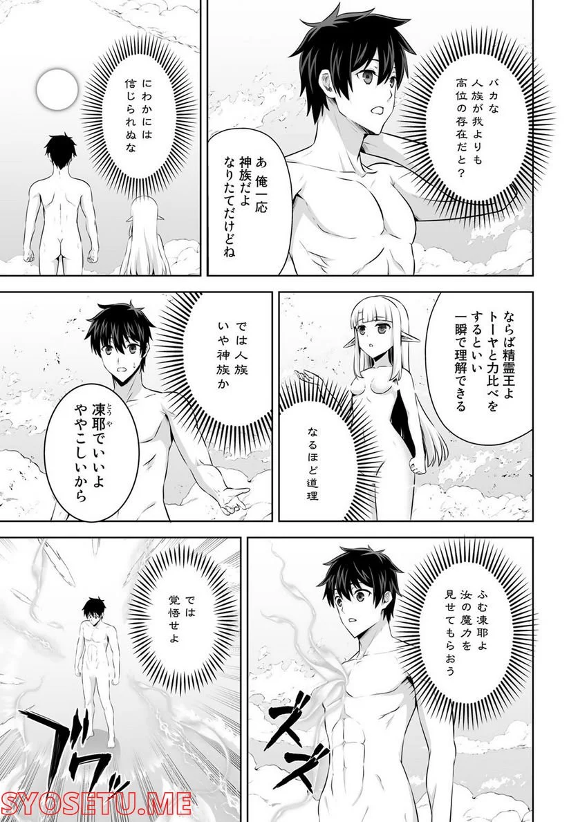 神の手違いで死んだらチートガン積みで異世界に放り込まれました 第32話 - Page 13