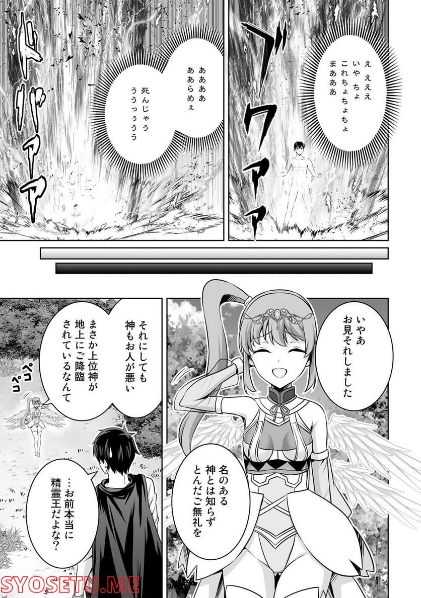 神の手違いで死んだらチートガン積みで異世界に放り込まれました 第32話 - Page 15