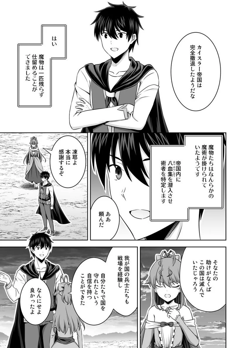 神の手違いで死んだらチートガン積みで異世界に放り込まれました 第42話 - Page 17