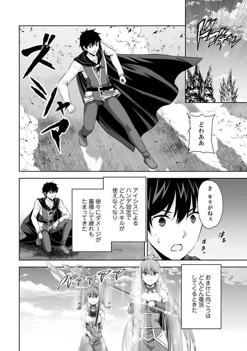 神の手違いで死んだらチートガン積みで異世界に放り込まれました 第42話 - Page 28