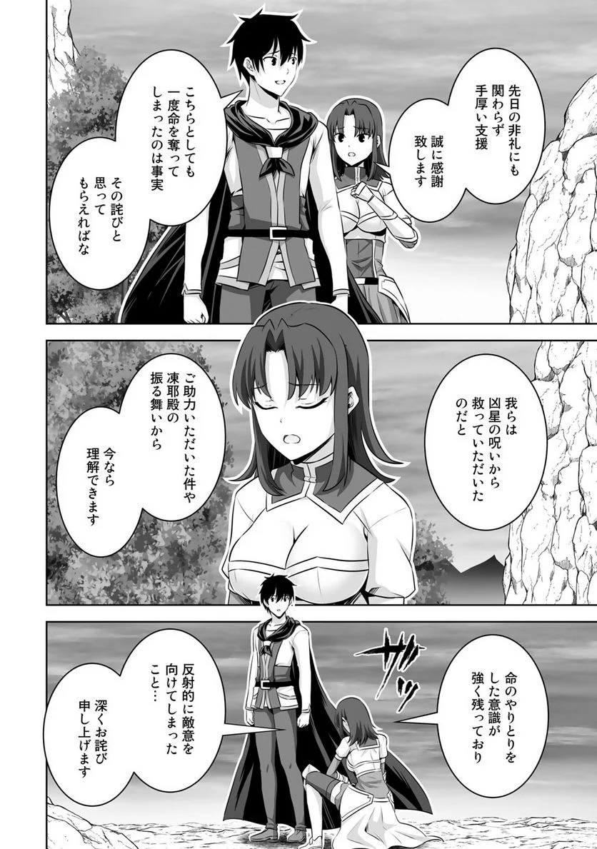 神の手違いで死んだらチートガン積みで異世界に放り込まれました 第42話 - Page 4