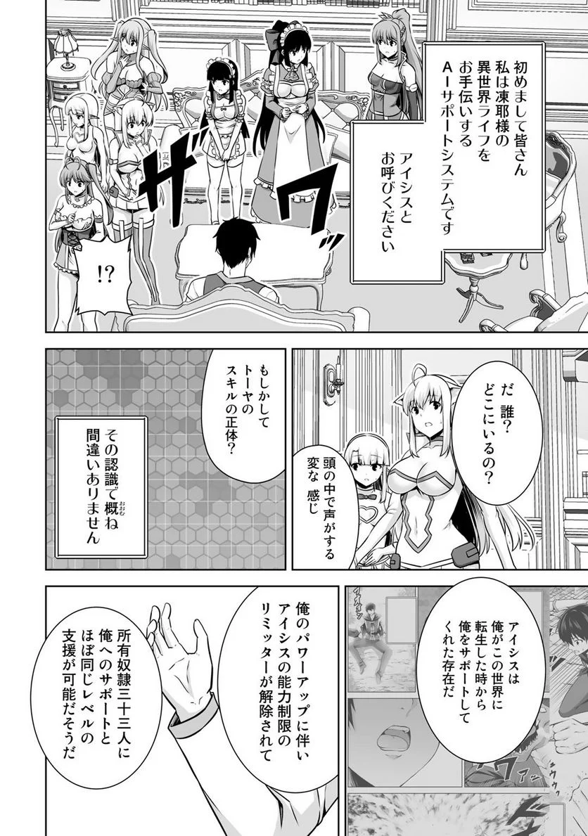 神の手違いで死んだらチートガン積みで異世界に放り込まれました 第21話 - Page 12