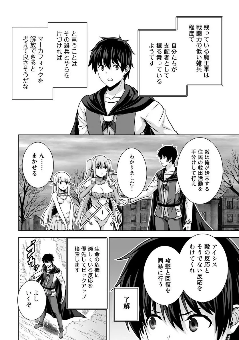 神の手違いで死んだらチートガン積みで異世界に放り込まれました 第21話 - Page 24