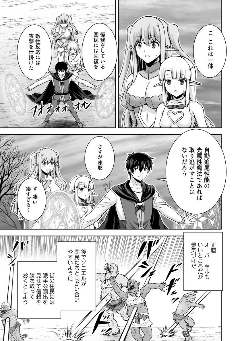 神の手違いで死んだらチートガン積みで異世界に放り込まれました 第21話 - Page 27