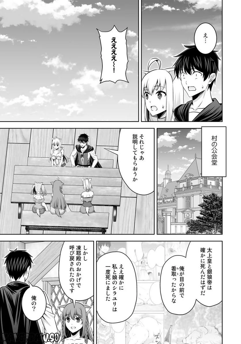 神の手違いで死んだらチートガン積みで異世界に放り込まれました 第35話 - Page 15