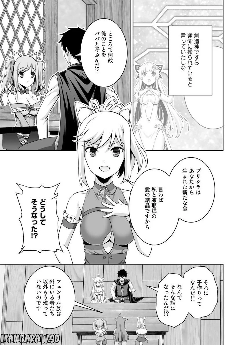 神の手違いで死んだらチートガン積みで異世界に放り込まれました 第35話 - Page 23