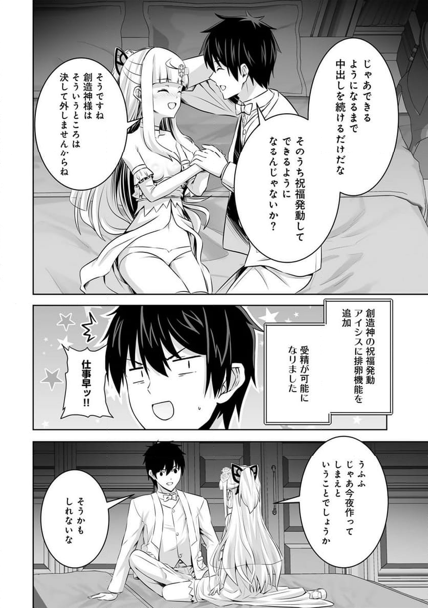 神の手違いで死んだらチートガン積みで異世界に放り込まれました 第49話 - Page 56