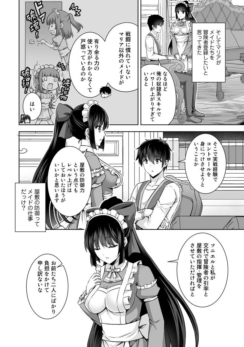 神の手違いで死んだらチートガン積みで異世界に放り込まれました 第15話 - Page 12