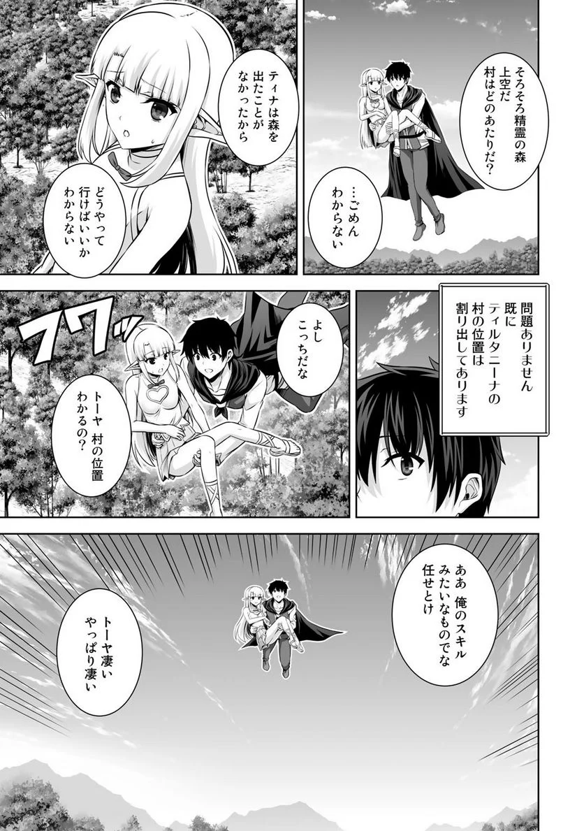 神の手違いで死んだらチートガン積みで異世界に放り込まれました 第15話 - Page 15