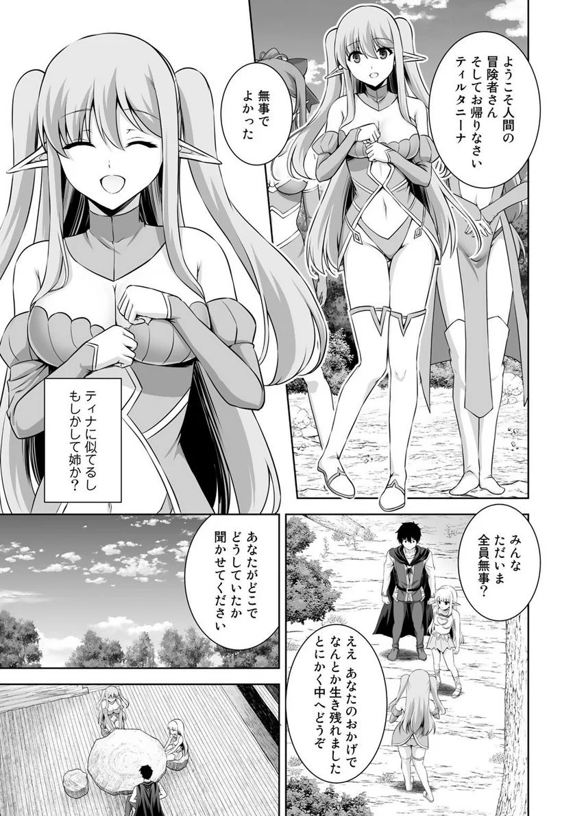 神の手違いで死んだらチートガン積みで異世界に放り込まれました 第15話 - Page 19