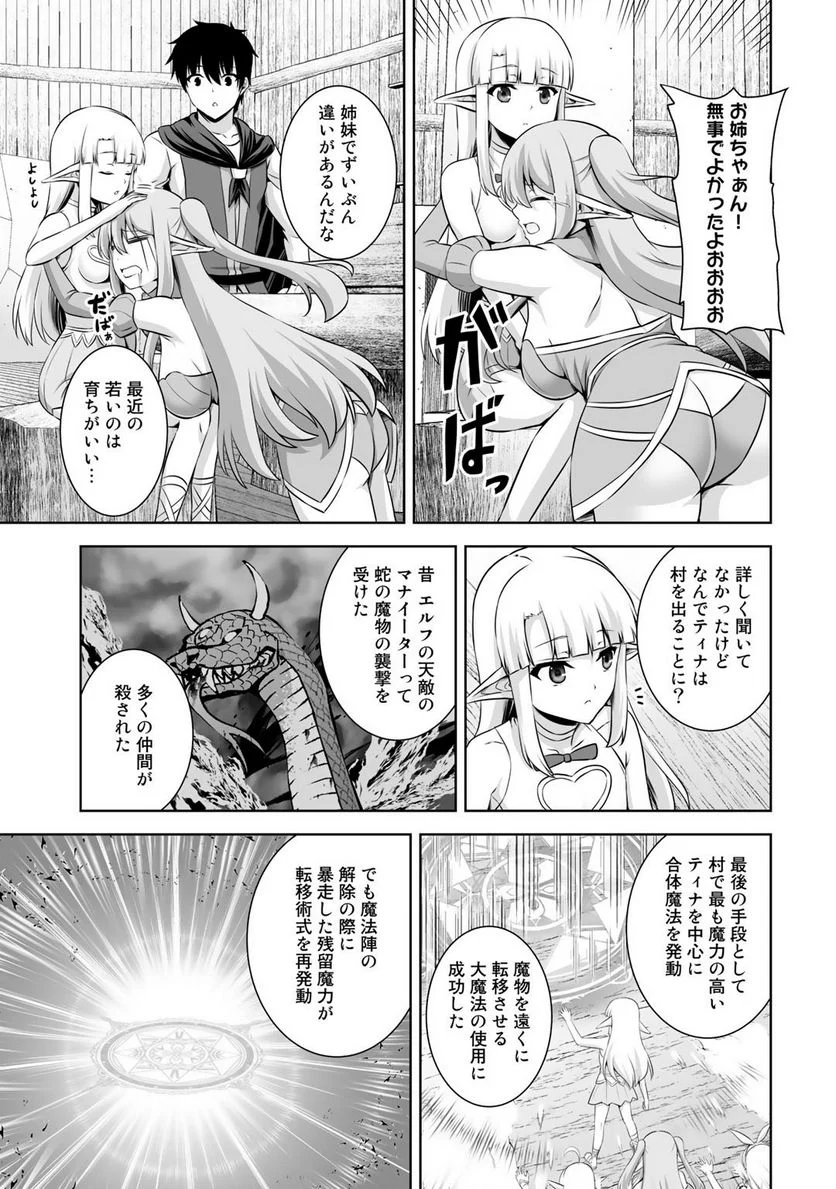 神の手違いで死んだらチートガン積みで異世界に放り込まれました 第15話 - Page 21