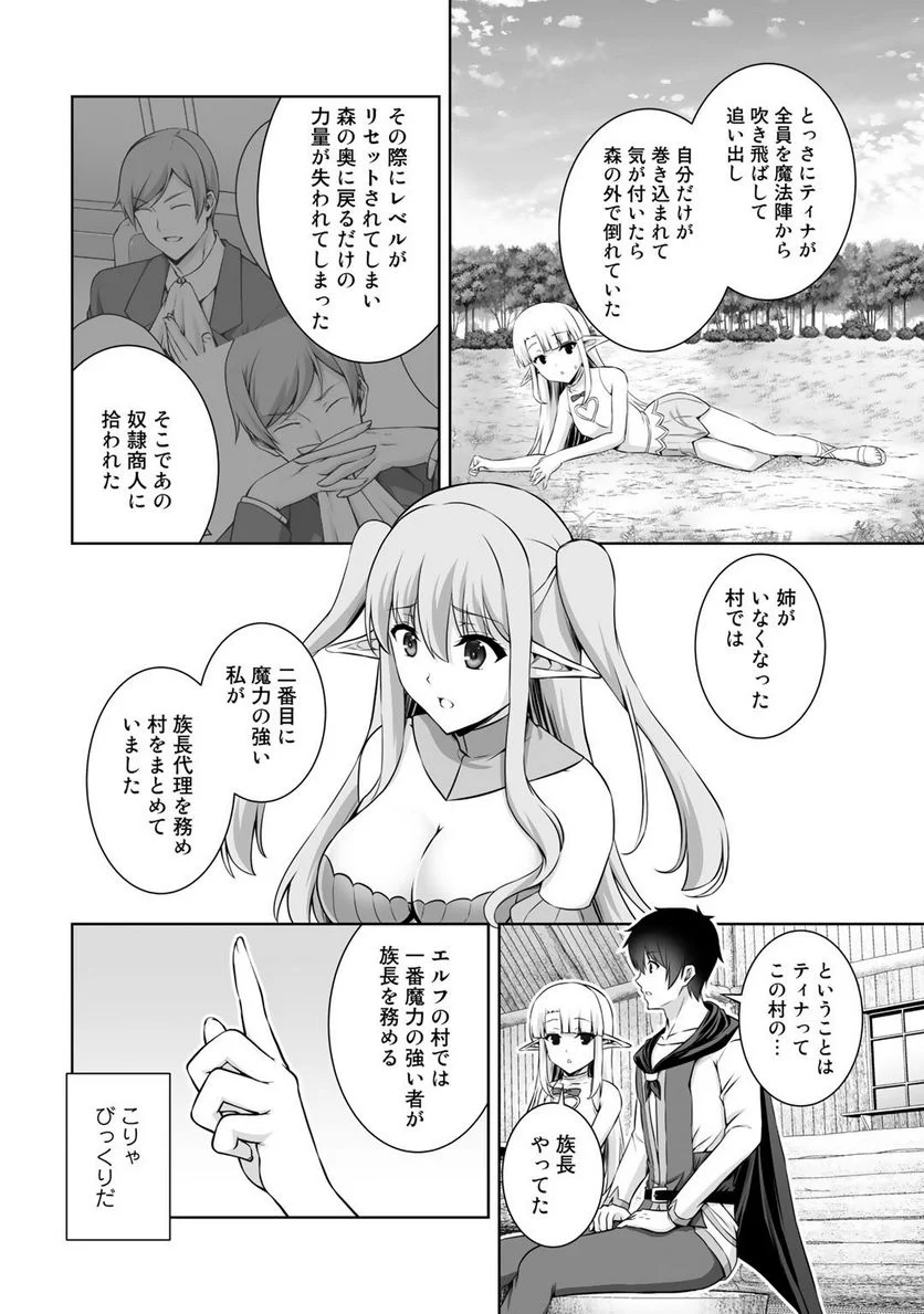 神の手違いで死んだらチートガン積みで異世界に放り込まれました 第15話 - Page 22