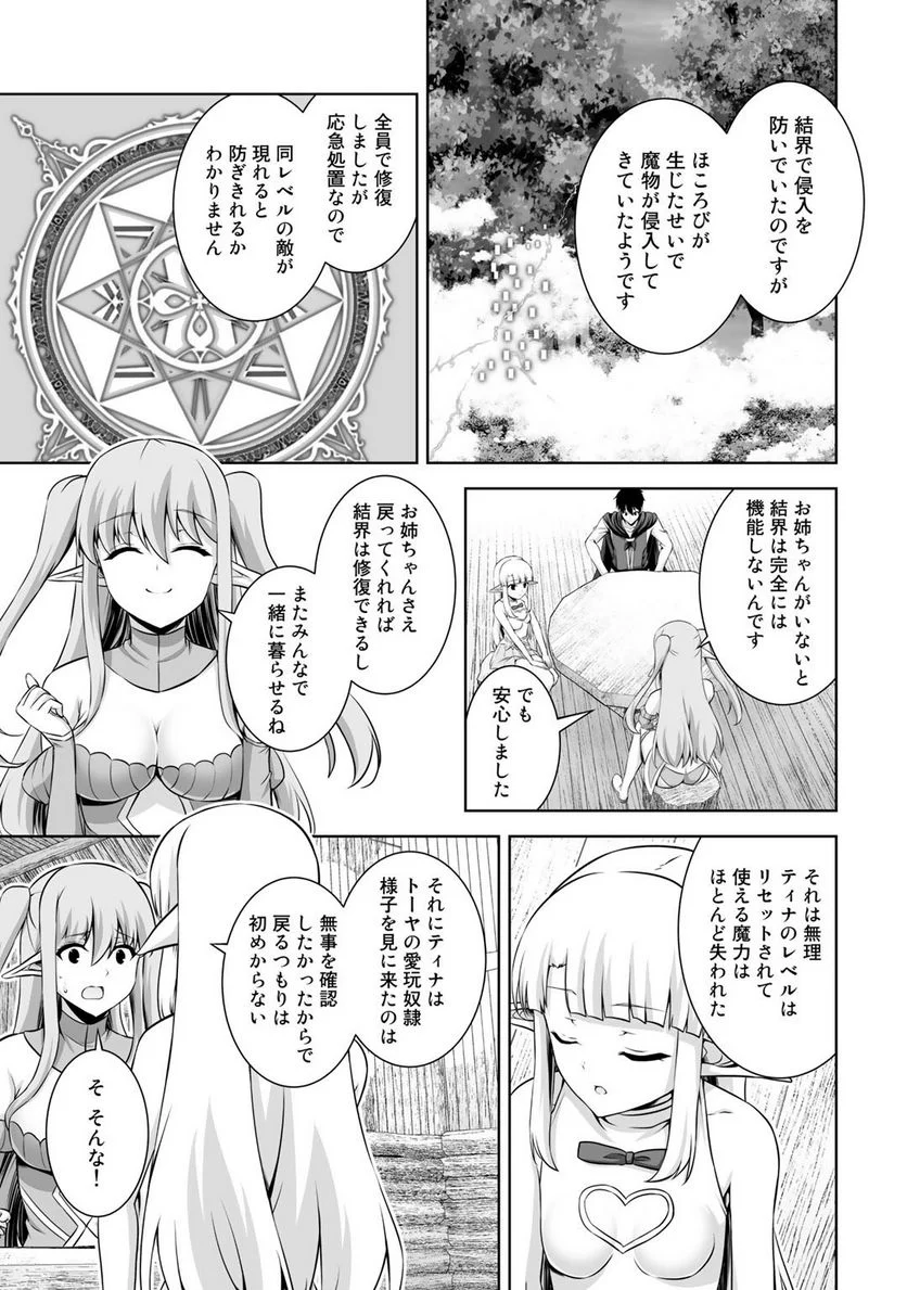 神の手違いで死んだらチートガン積みで異世界に放り込まれました 第15話 - Page 23