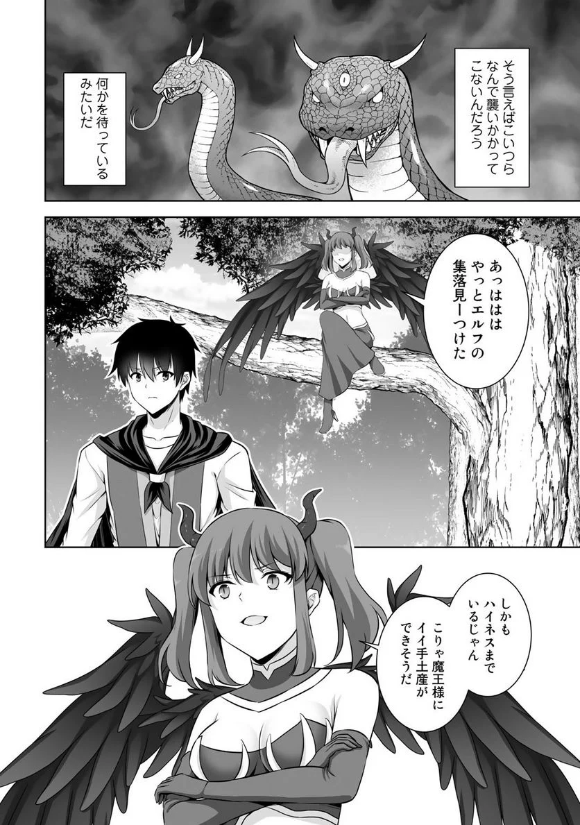 神の手違いで死んだらチートガン積みで異世界に放り込まれました 第15話 - Page 30