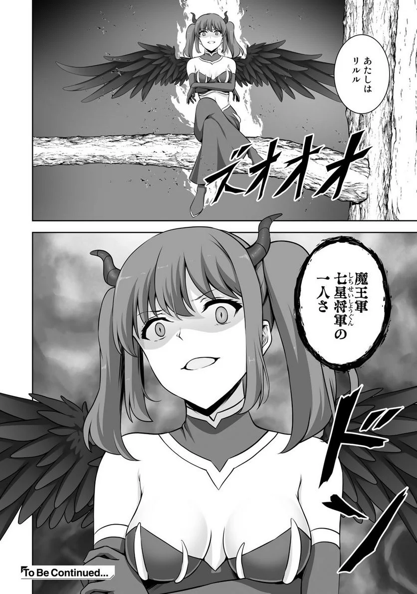 神の手違いで死んだらチートガン積みで異世界に放り込まれました 第15話 - Page 32