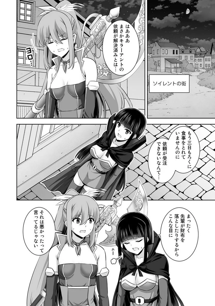 神の手違いで死んだらチートガン積みで異世界に放り込まれました 第15話 - Page 6