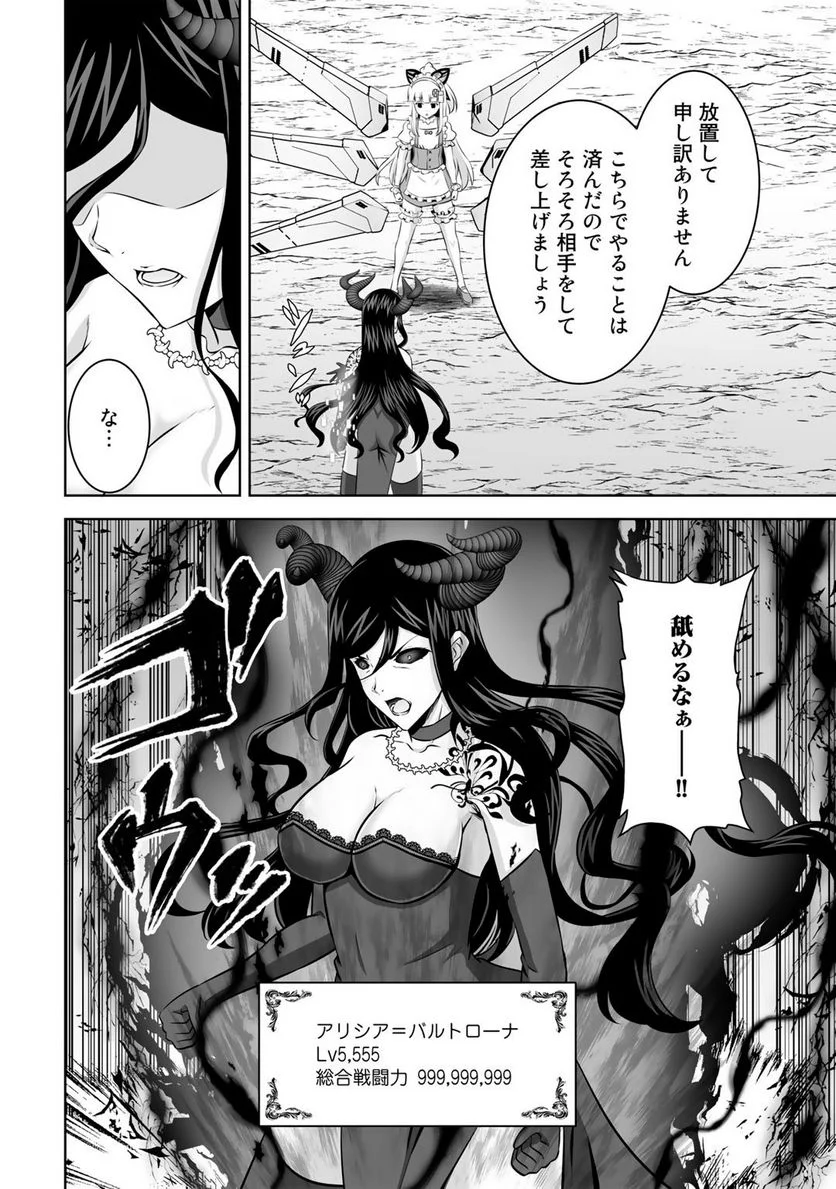 神の手違いで死んだらチートガン積みで異世界に放り込まれました 第28話 - Page 12