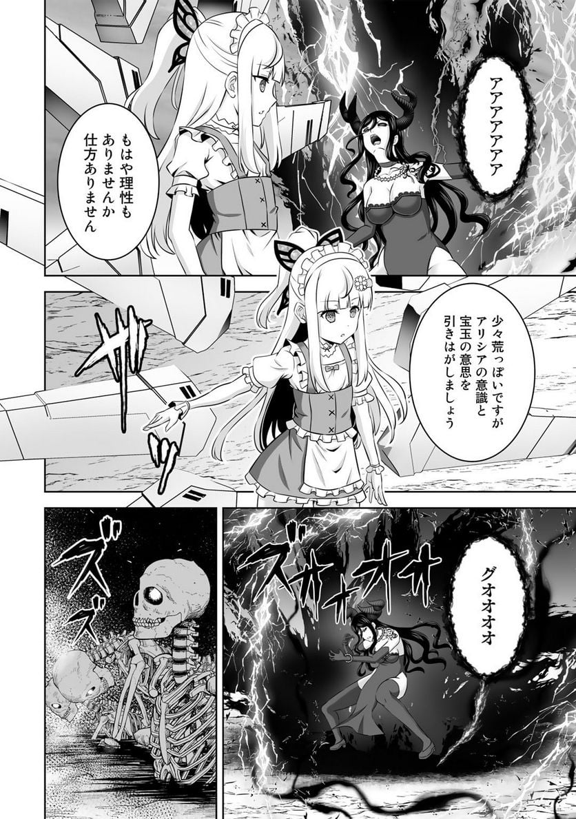 神の手違いで死んだらチートガン積みで異世界に放り込まれました 第28話 - Page 18