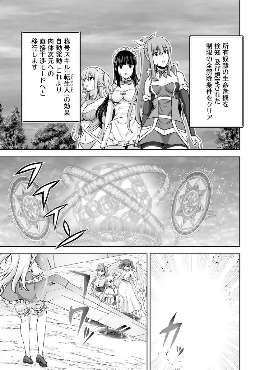 神の手違いで死んだらチートガン積みで異世界に放り込まれました 第28話 - Page 3