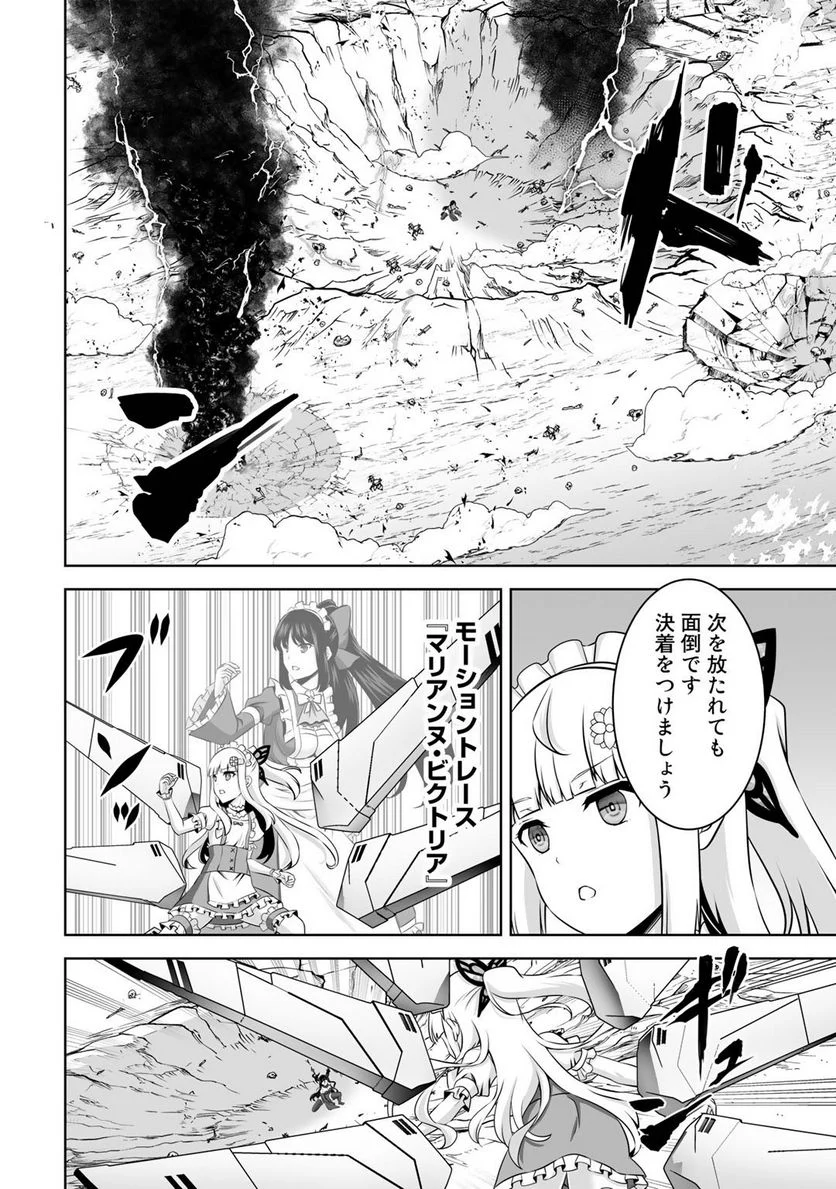 神の手違いで死んだらチートガン積みで異世界に放り込まれました 第28話 - Page 22