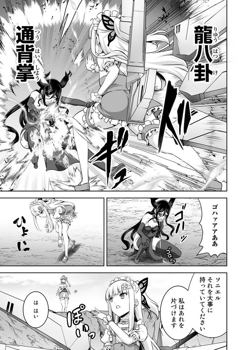 神の手違いで死んだらチートガン積みで異世界に放り込まれました 第28話 - Page 23