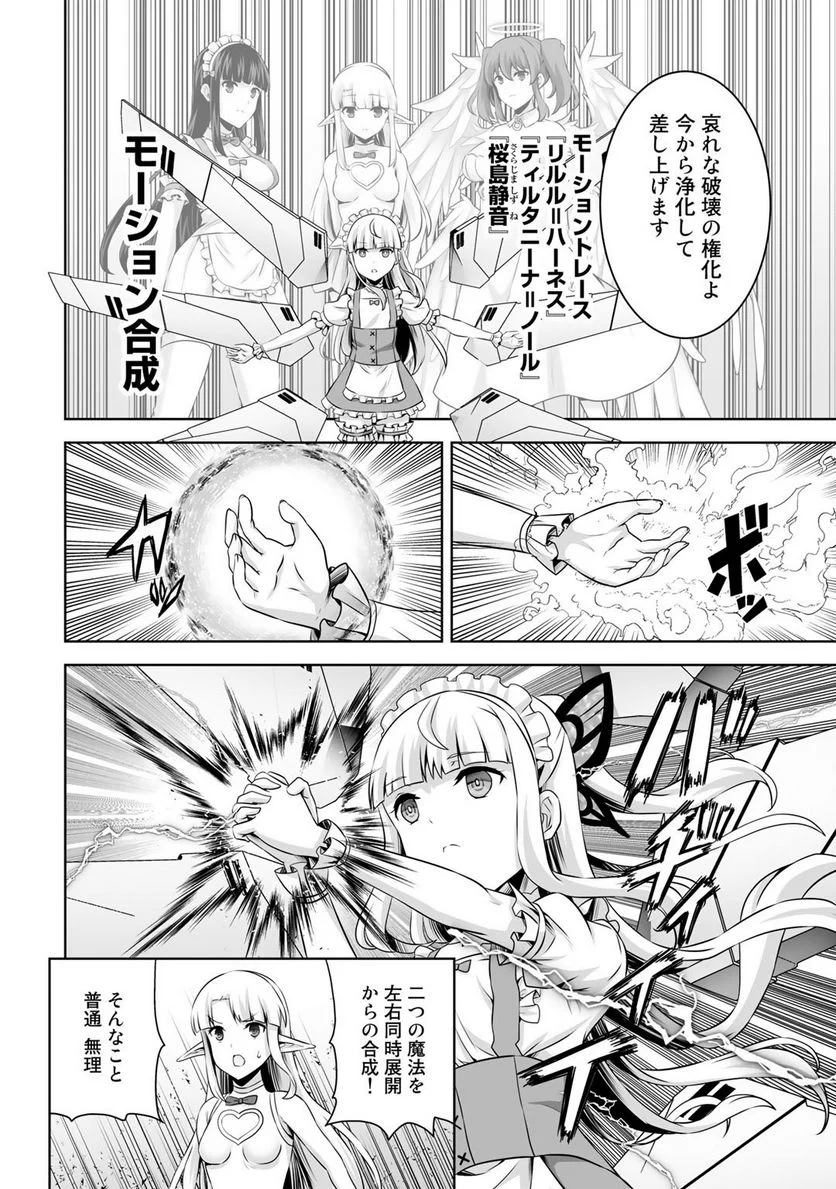 神の手違いで死んだらチートガン積みで異世界に放り込まれました 第28話 - Page 24