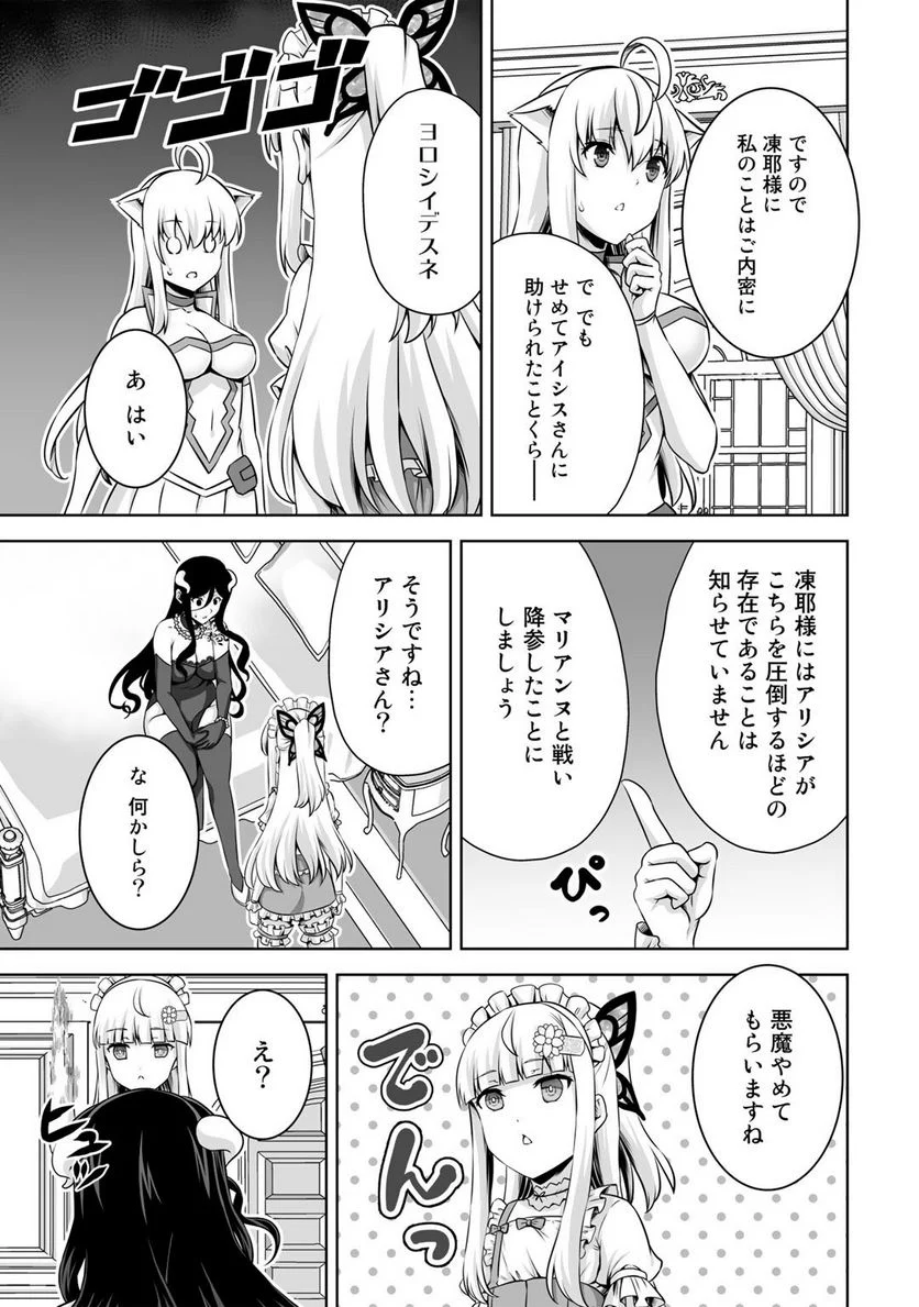 神の手違いで死んだらチートガン積みで異世界に放り込まれました 第28話 - Page 35