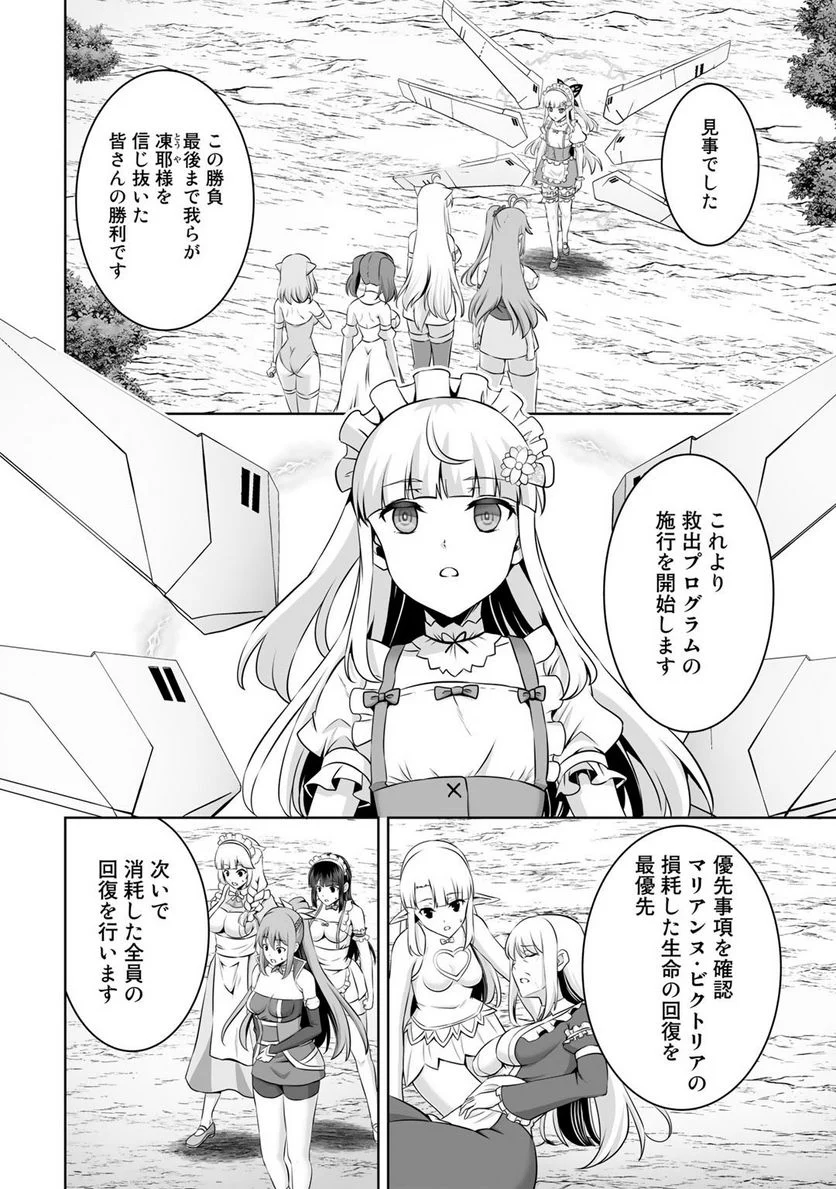 神の手違いで死んだらチートガン積みで異世界に放り込まれました 第28話 - Page 6