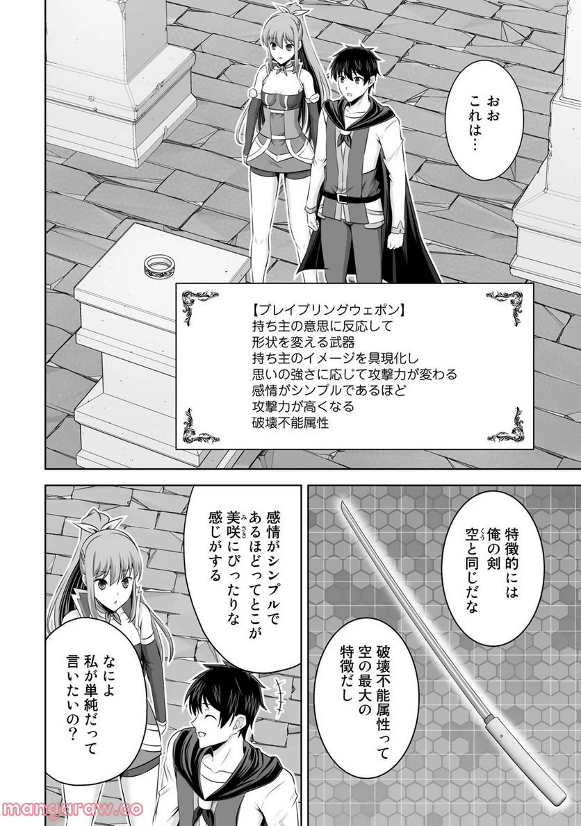 神の手違いで死んだらチートガン積みで異世界に放り込まれました 第34話 - Page 2