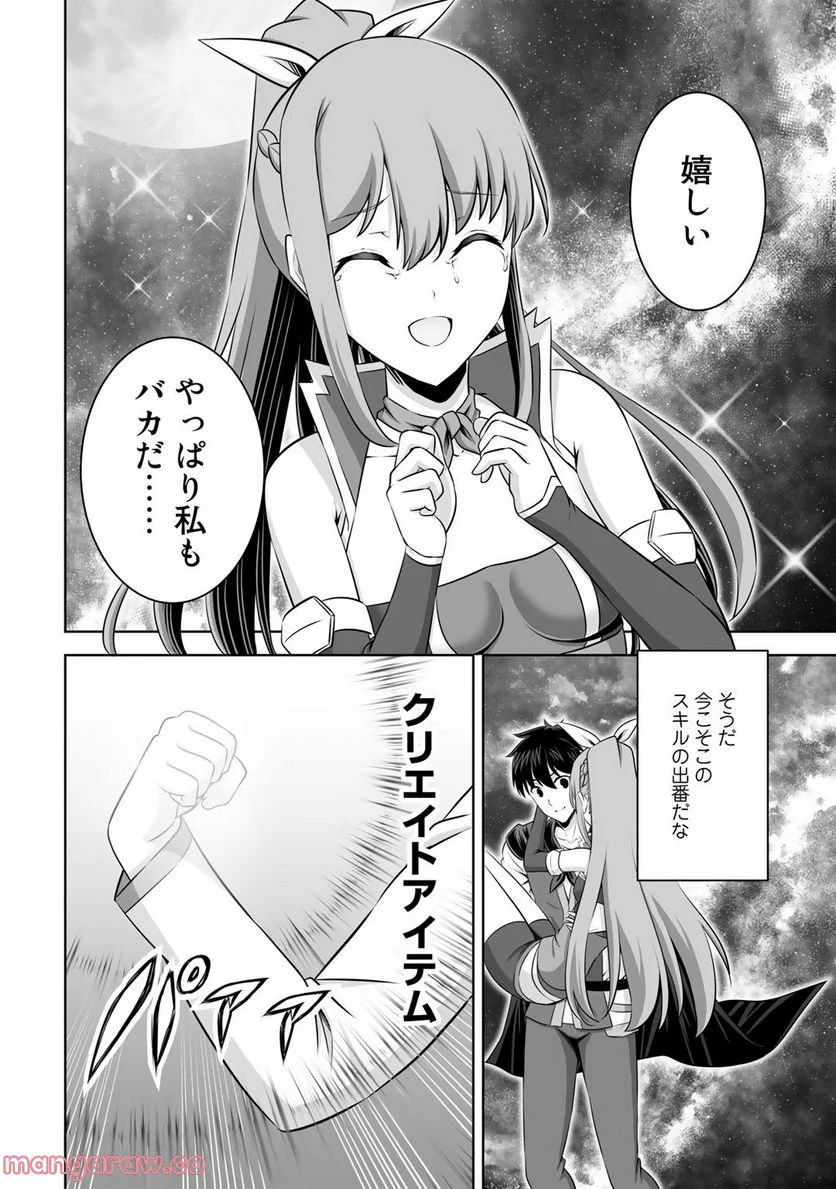 神の手違いで死んだらチートガン積みで異世界に放り込まれました 第34話 - Page 16