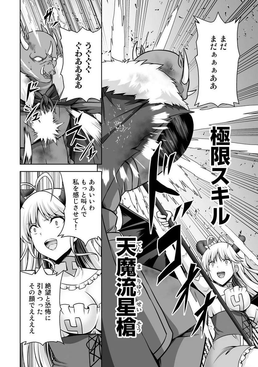 神の手違いで死んだらチートガン積みで異世界に放り込まれました 第19話 - Page 14