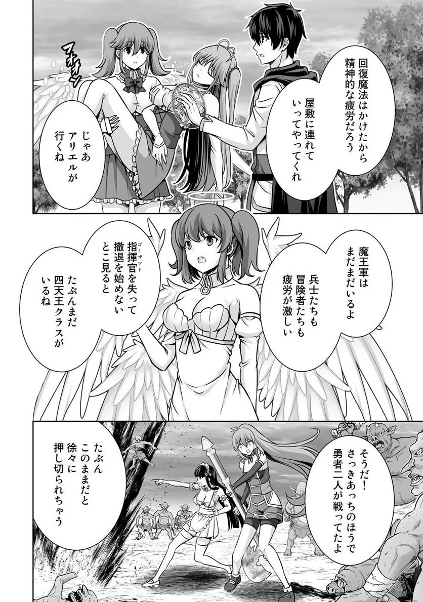 神の手違いで死んだらチートガン積みで異世界に放り込まれました 第19話 - Page 18