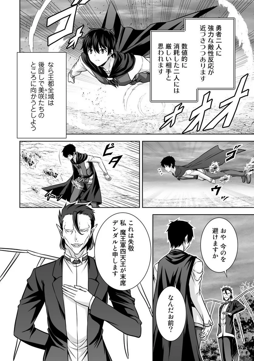 神の手違いで死んだらチートガン積みで異世界に放り込まれました 第19話 - Page 20