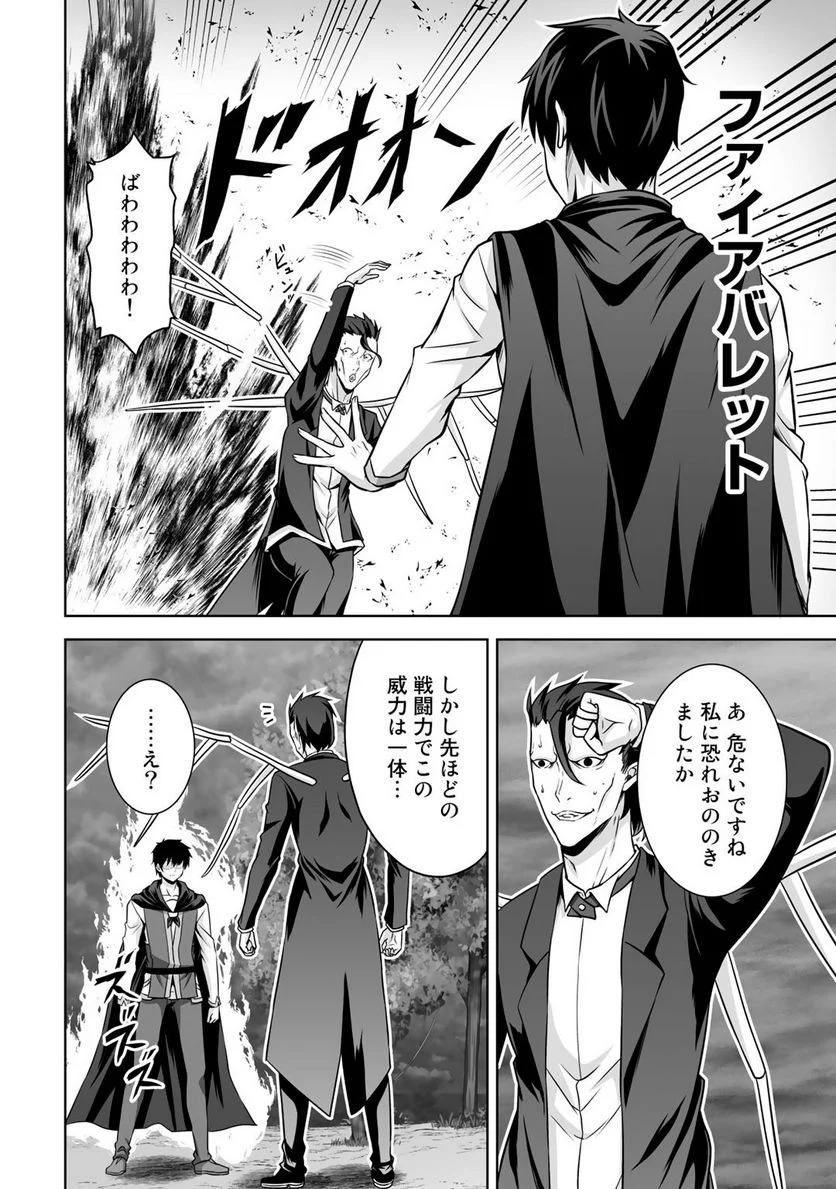 神の手違いで死んだらチートガン積みで異世界に放り込まれました 第19話 - Page 22