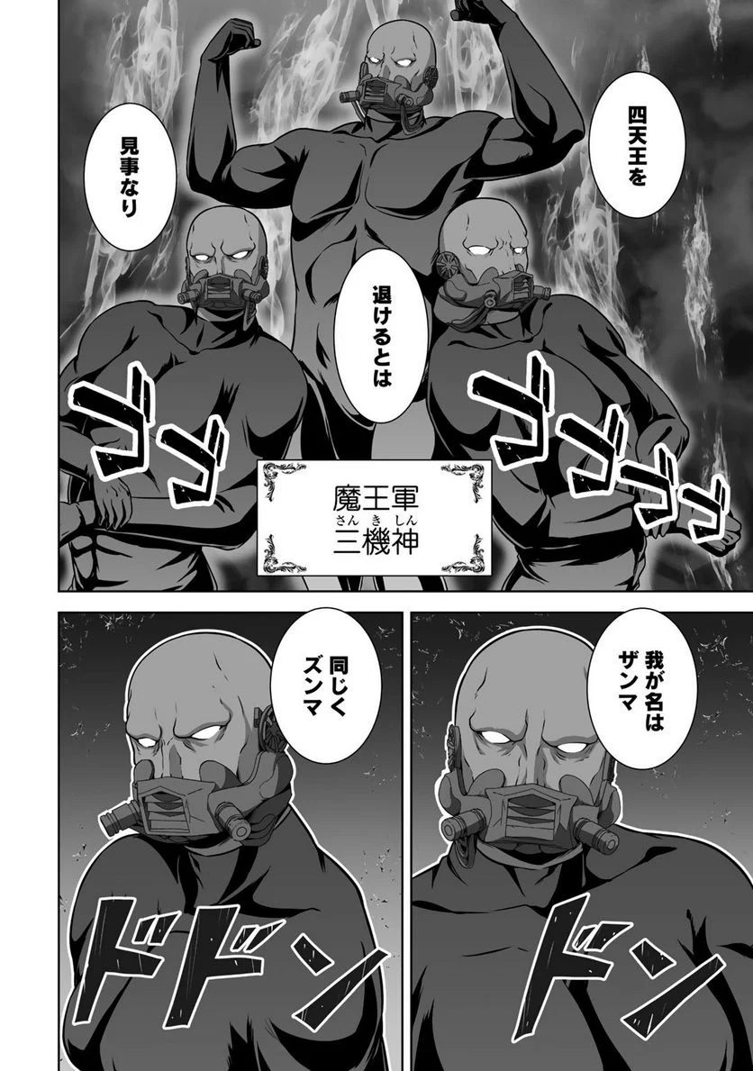 神の手違いで死んだらチートガン積みで異世界に放り込まれました - 第19話 - Page 26