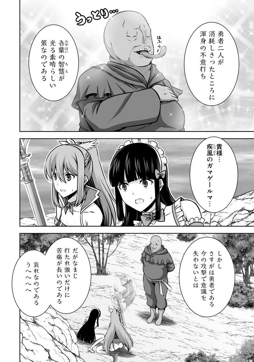 神の手違いで死んだらチートガン積みで異世界に放り込まれました 第19話 - Page 28