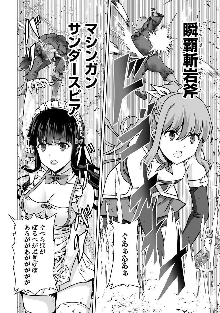 神の手違いで死んだらチートガン積みで異世界に放り込まれました 第19話 - Page 34