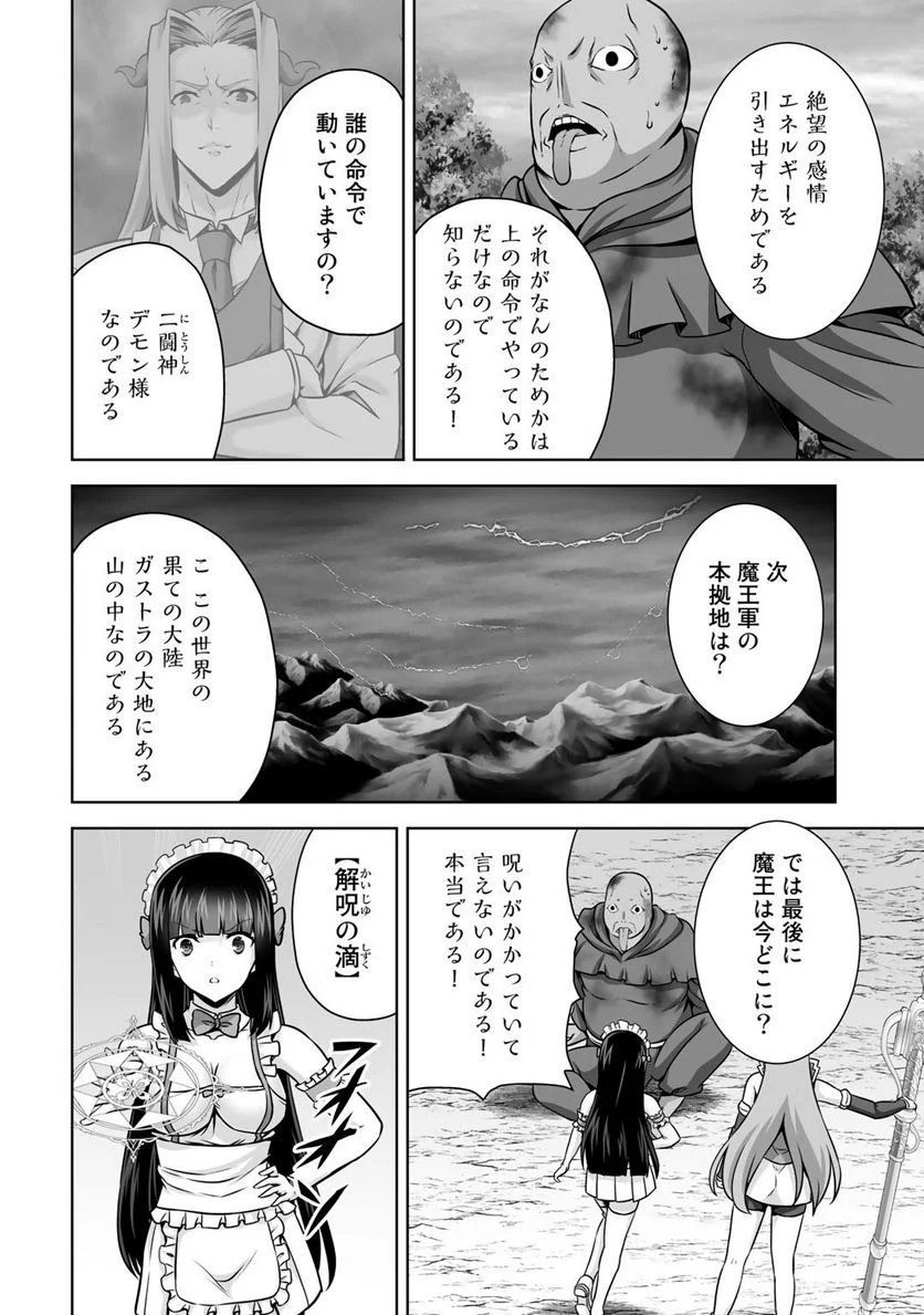 神の手違いで死んだらチートガン積みで異世界に放り込まれました 第19話 - Page 36