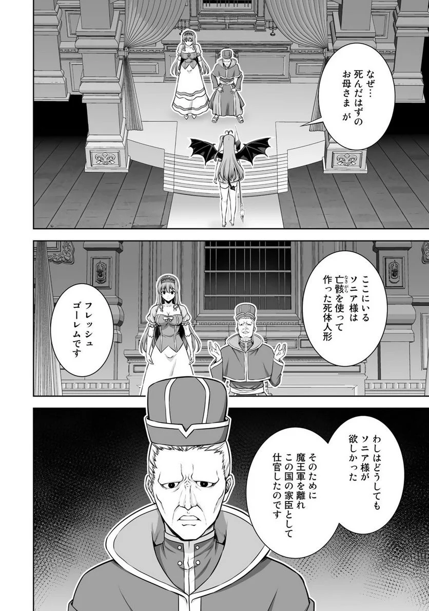 神の手違いで死んだらチートガン積みで異世界に放り込まれました 第22話 - Page 2