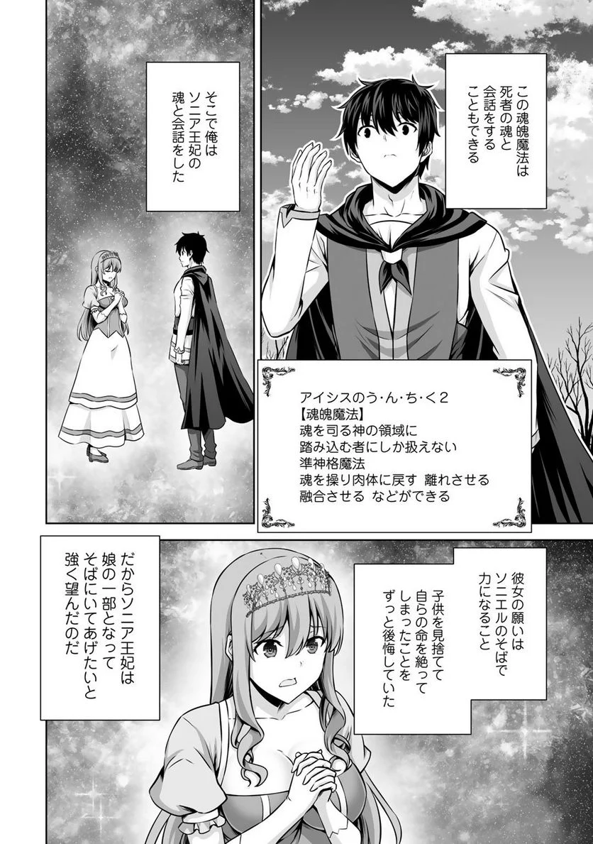 神の手違いで死んだらチートガン積みで異世界に放り込まれました 第22話 - Page 12