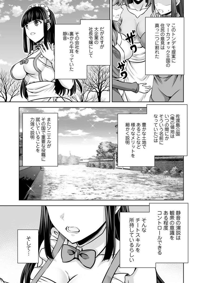 神の手違いで死んだらチートガン積みで異世界に放り込まれました 第22話 - Page 15