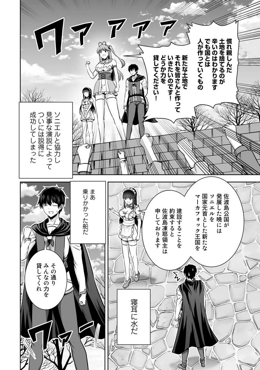 神の手違いで死んだらチートガン積みで異世界に放り込まれました 第22話 - Page 16